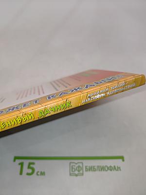 Ленивый дачник