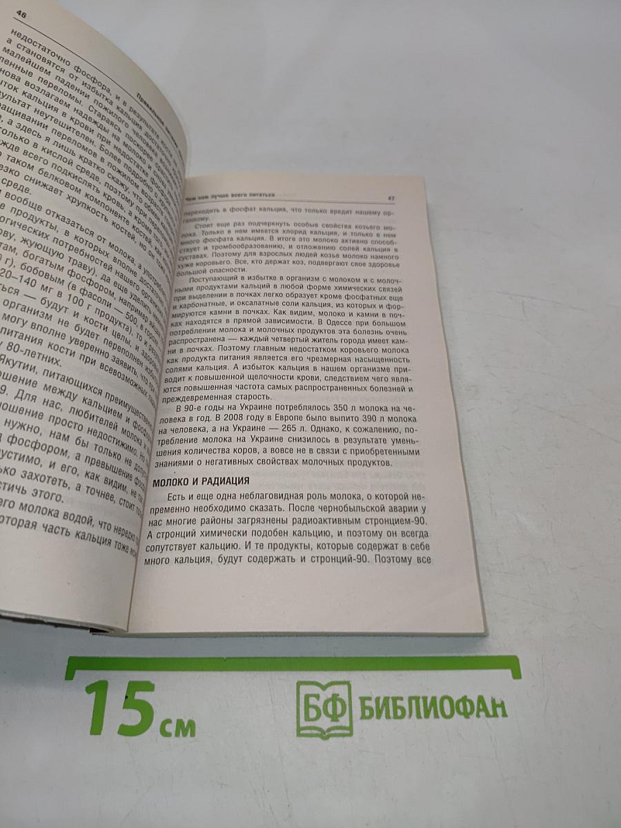 Правильное питание против болезней. Супероружие в борьбе за здоровье
