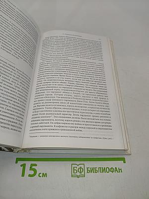 История христианства. Том II. От эпохи Реформации до нашего времени