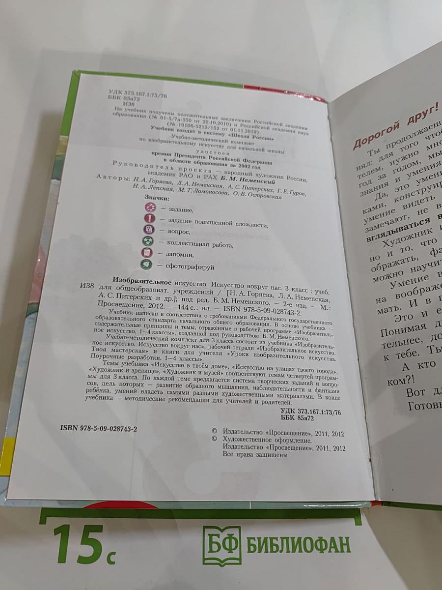 Изобразительное искусство. Искусство вокруг нас. 3 класс