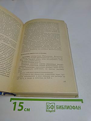 Фармакология с рецептурой