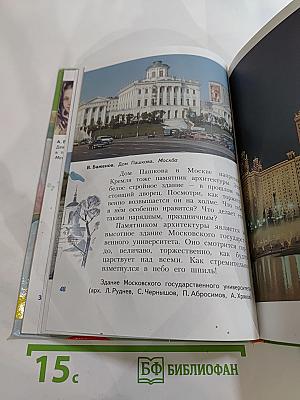 Изобразительное искусство. Искусство вокруг нас. 3 класс