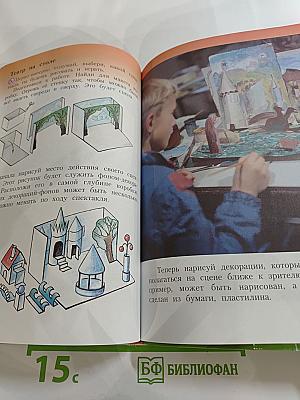 Изобразительное искусство. Искусство вокруг нас. 3 класс