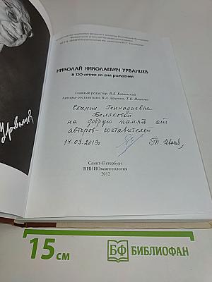 Николай Николаевич Урванцев. К 120-летию со дня рождения