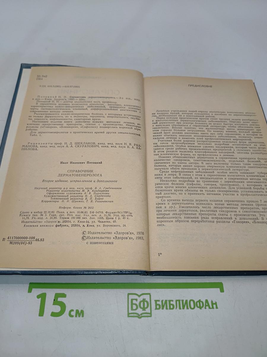 Справочник дерматовенеролога