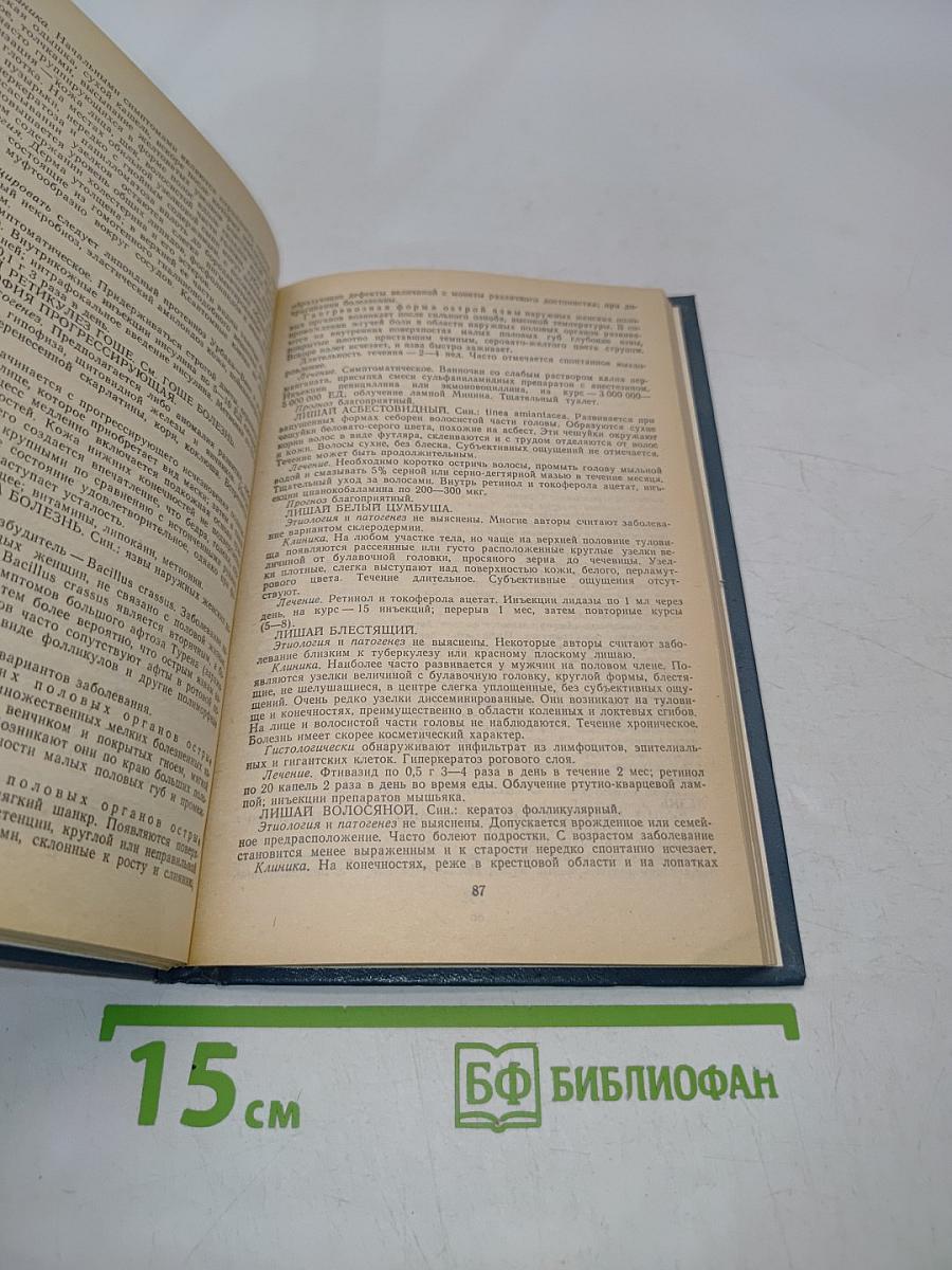 Справочник дерматовенеролога