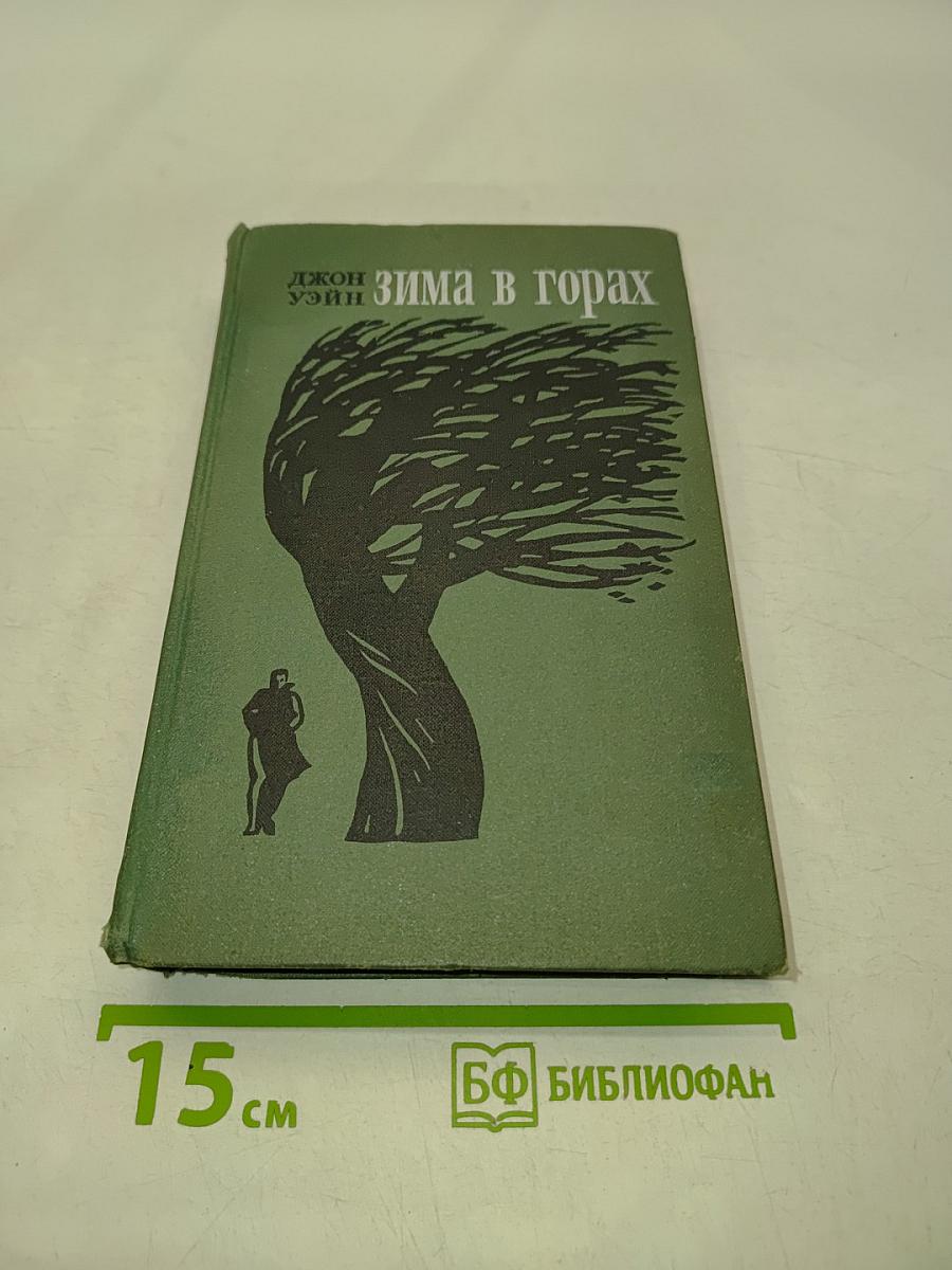 Зима в горах