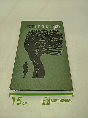 Зима в горах