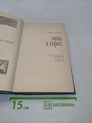 Зима в горах