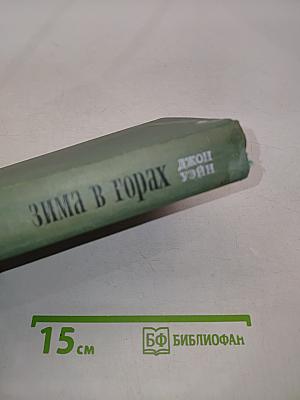 Зима в горах