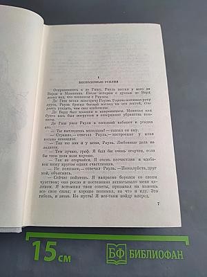 Виконт де Бражелон, или Десять лет спустя. Часть 3, 4