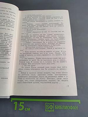 Виконт де Бражелон, или Десять лет спустя. Часть 3, 4