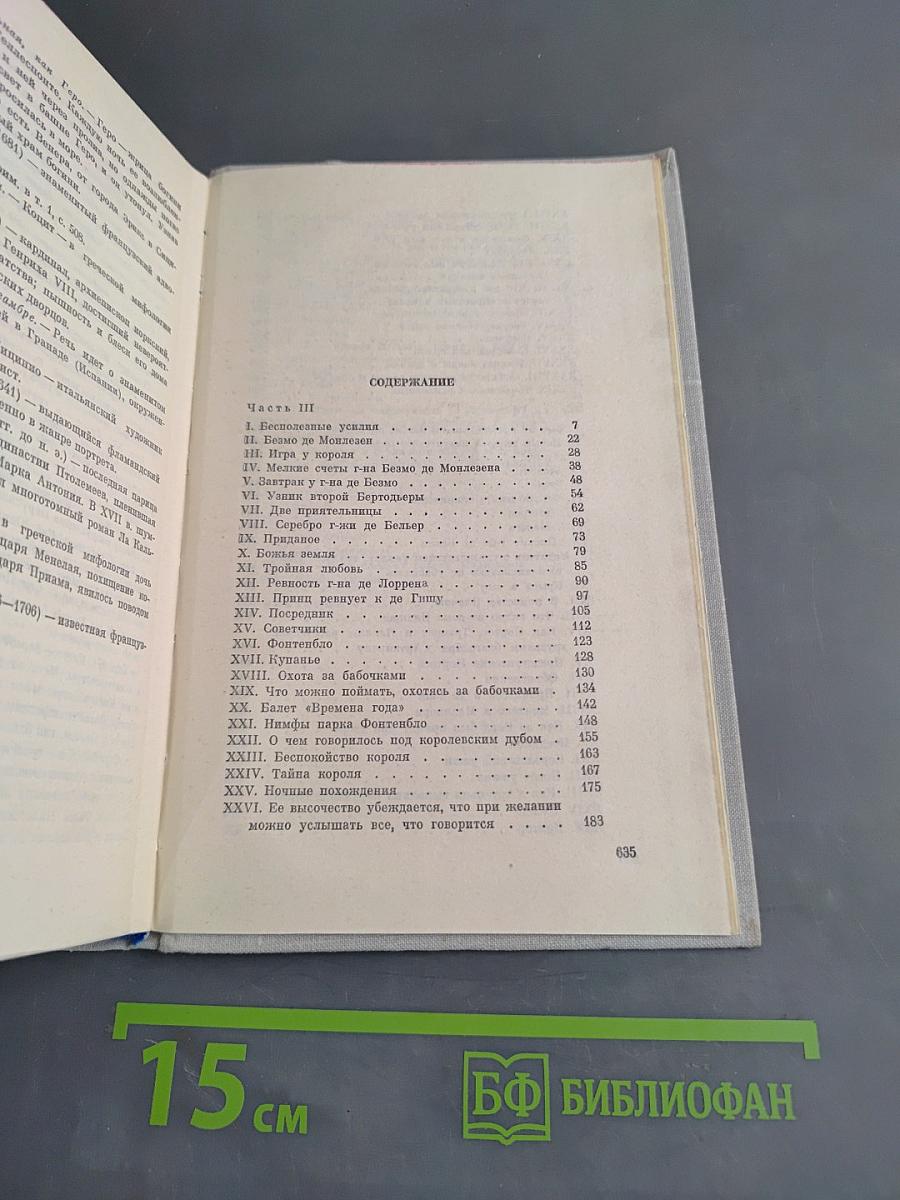 Виконт де Бражелон, или Десять лет спустя. Часть 3, 4