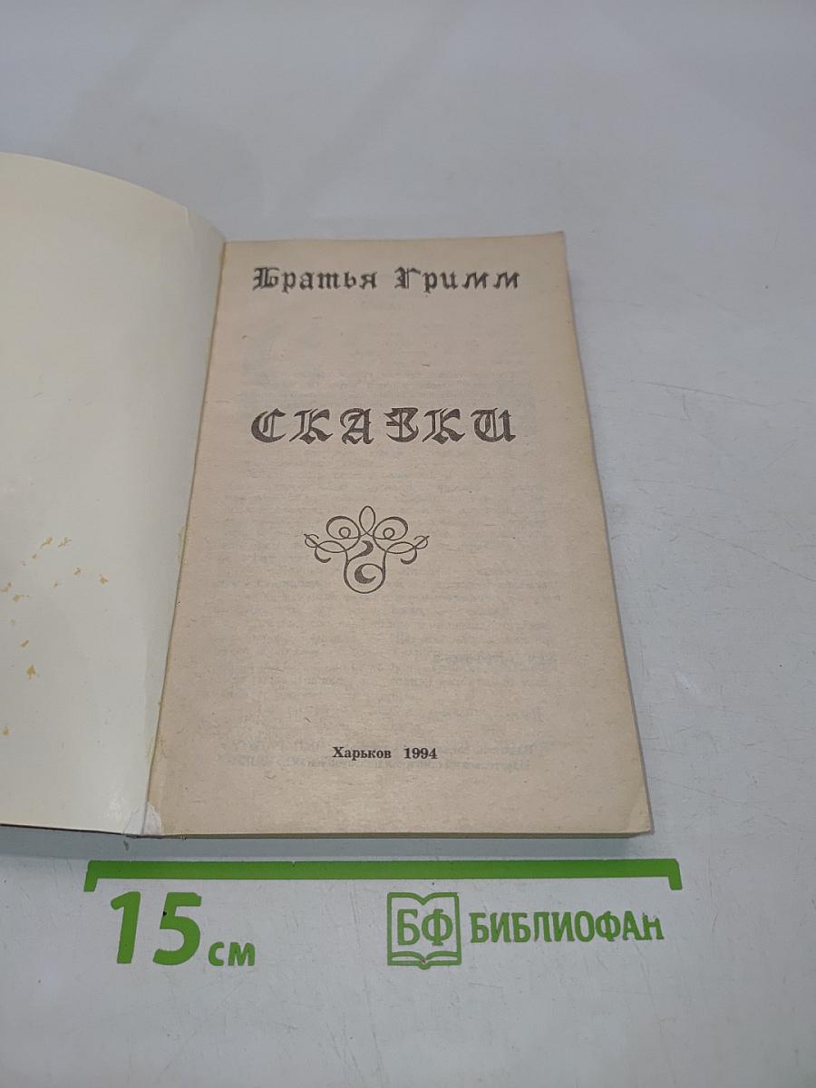 Сказки