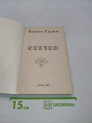Сказки