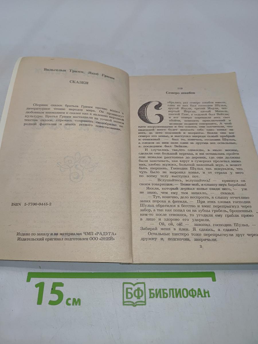 Сказки