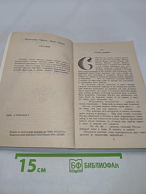 Сказки
