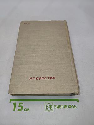 Пьесы
