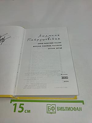 Дикие животные сказки. Морские помойные рассказы. Пуськи бятые