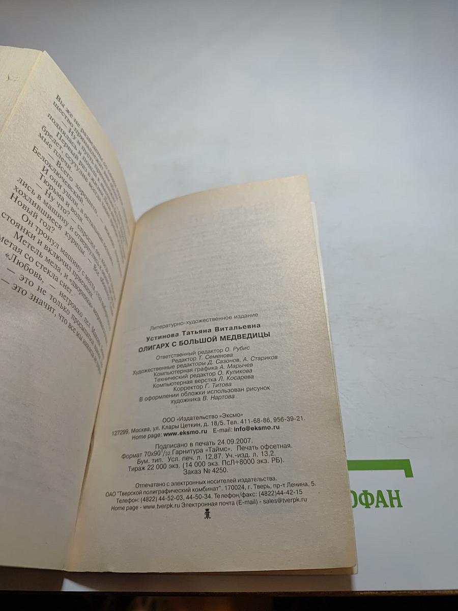 Олигарх с большой медведицы