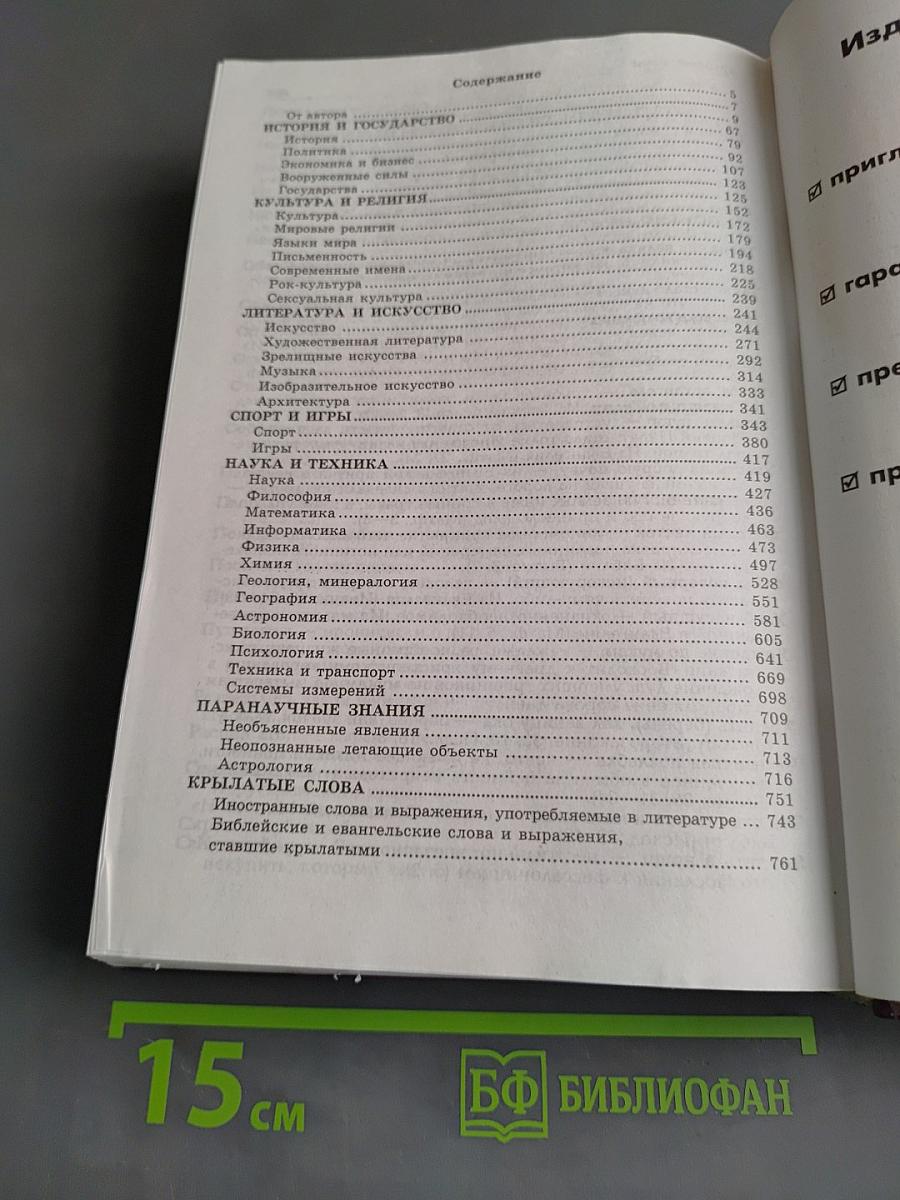 Малая энциклопедия современных знаний. Уходящее тысячелетие