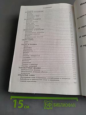 Малая энциклопедия современных знаний. Уходящее тысячелетие