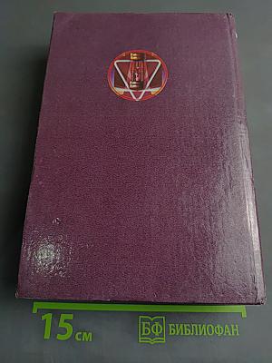 Малая энциклопедия современных знаний. Уходящее тысячелетие
