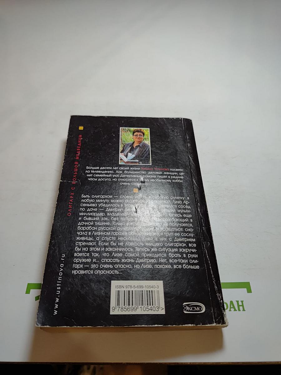 Олигарх с большой медведицы