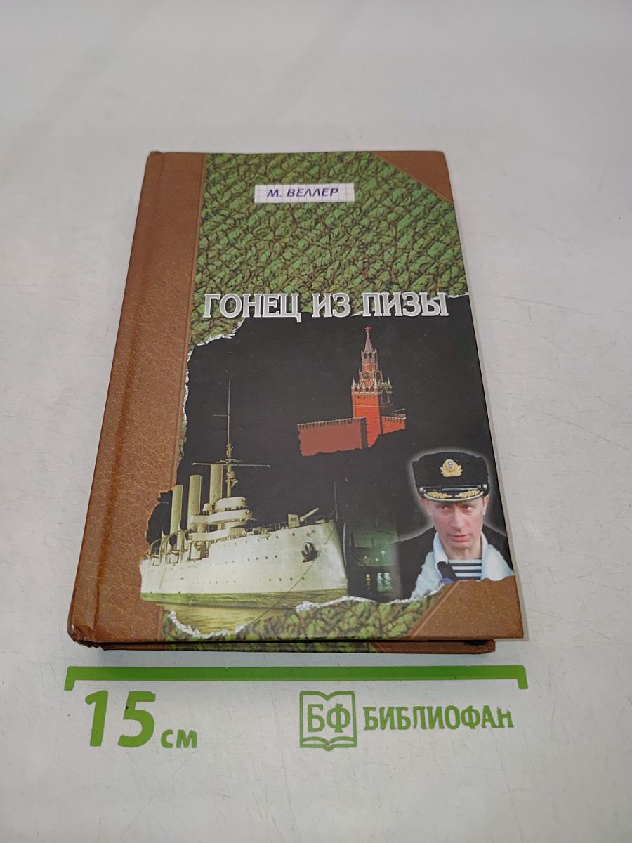Конец из Пизы