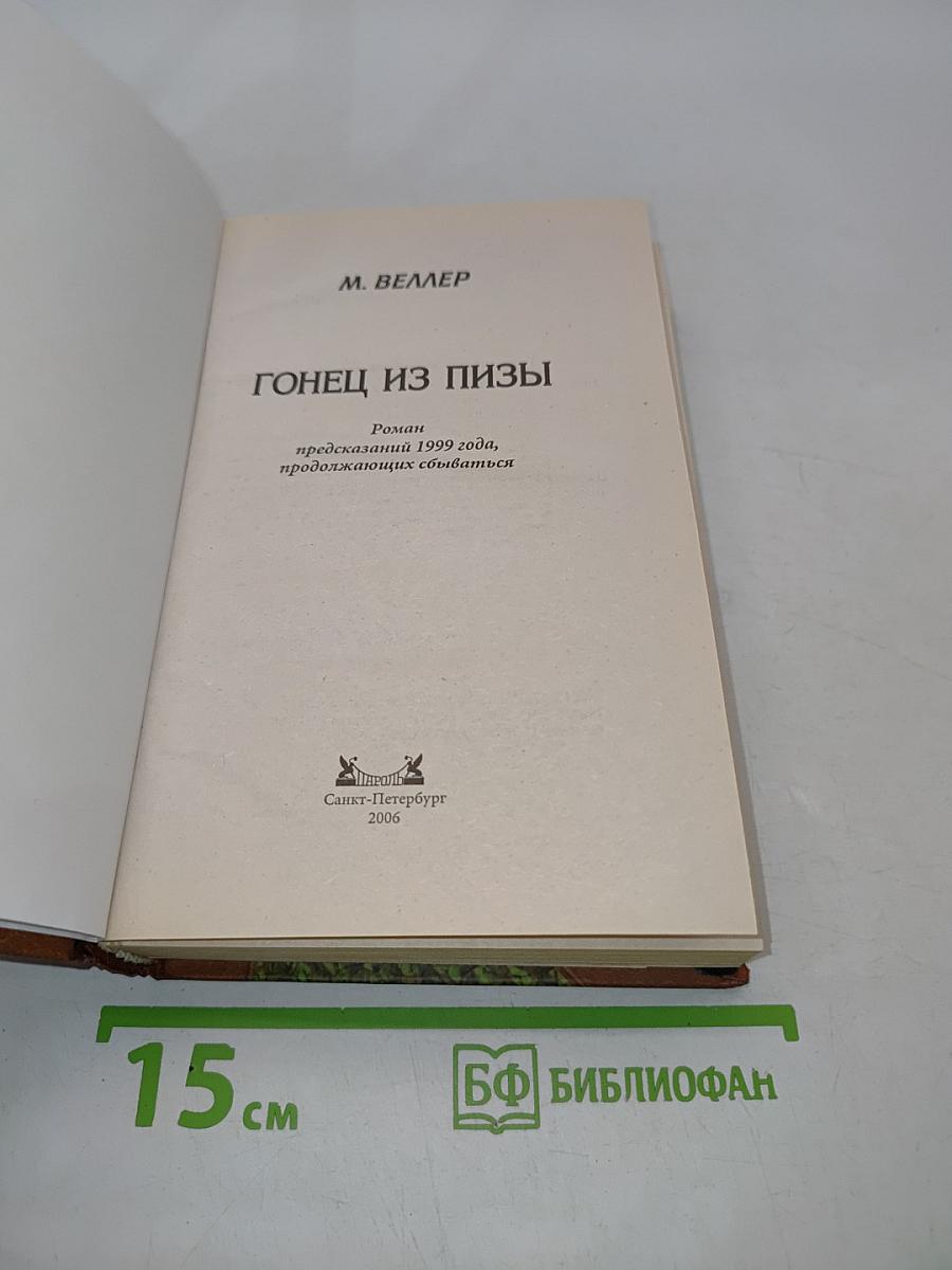 Конец из Пизы