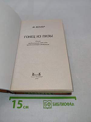 Конец из Пизы