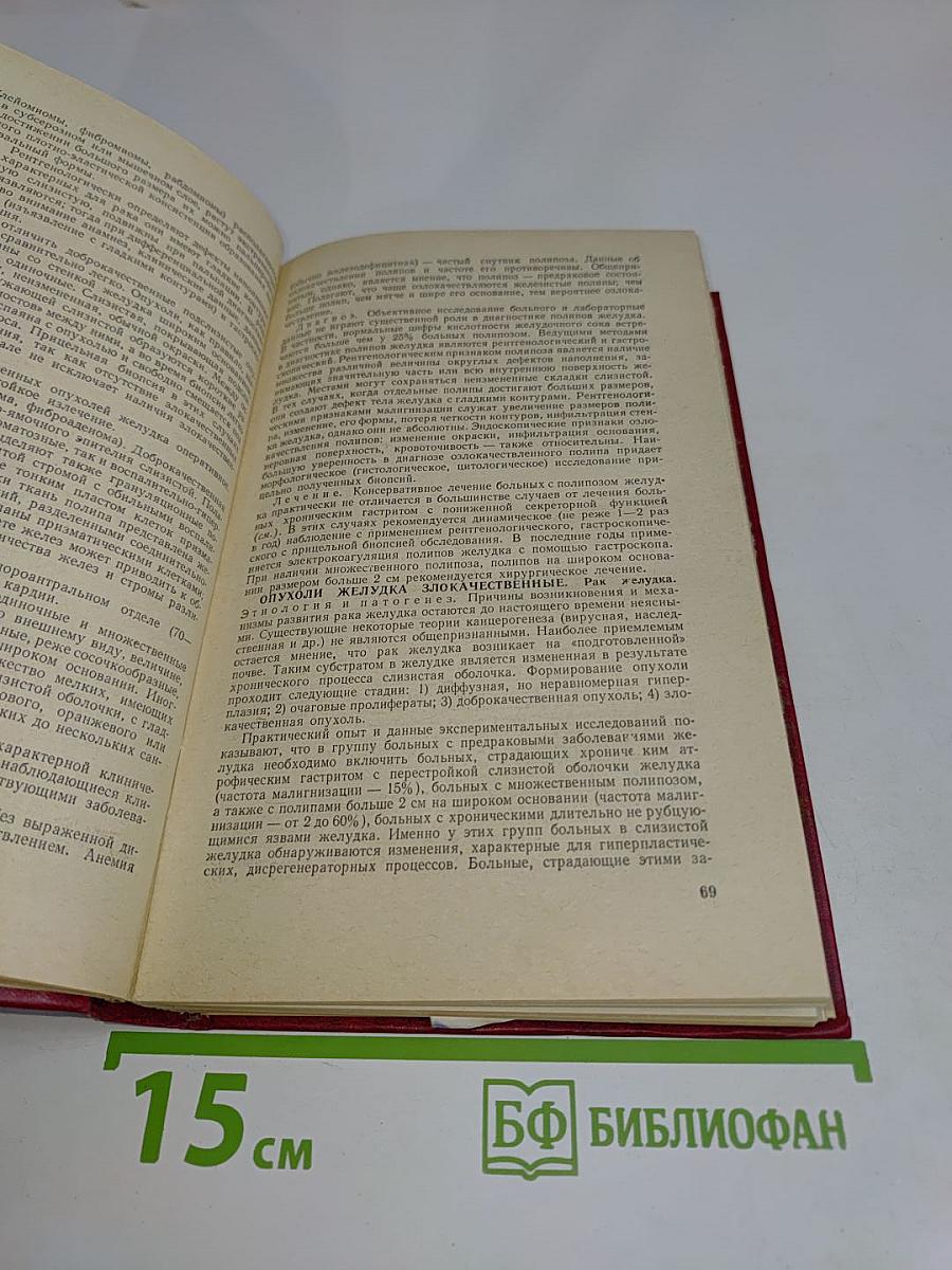 Справочник по гастроэнтерологии
