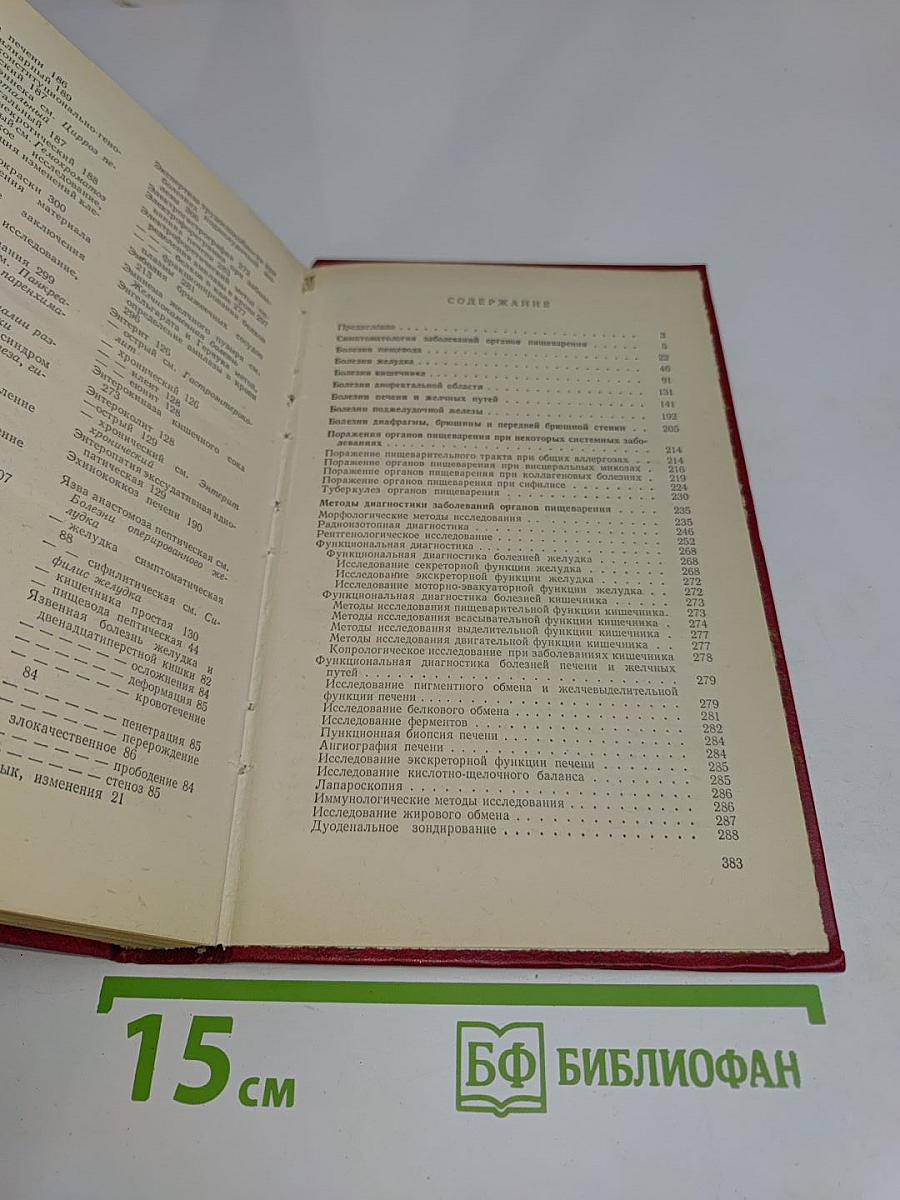 Справочник по гастроэнтерологии