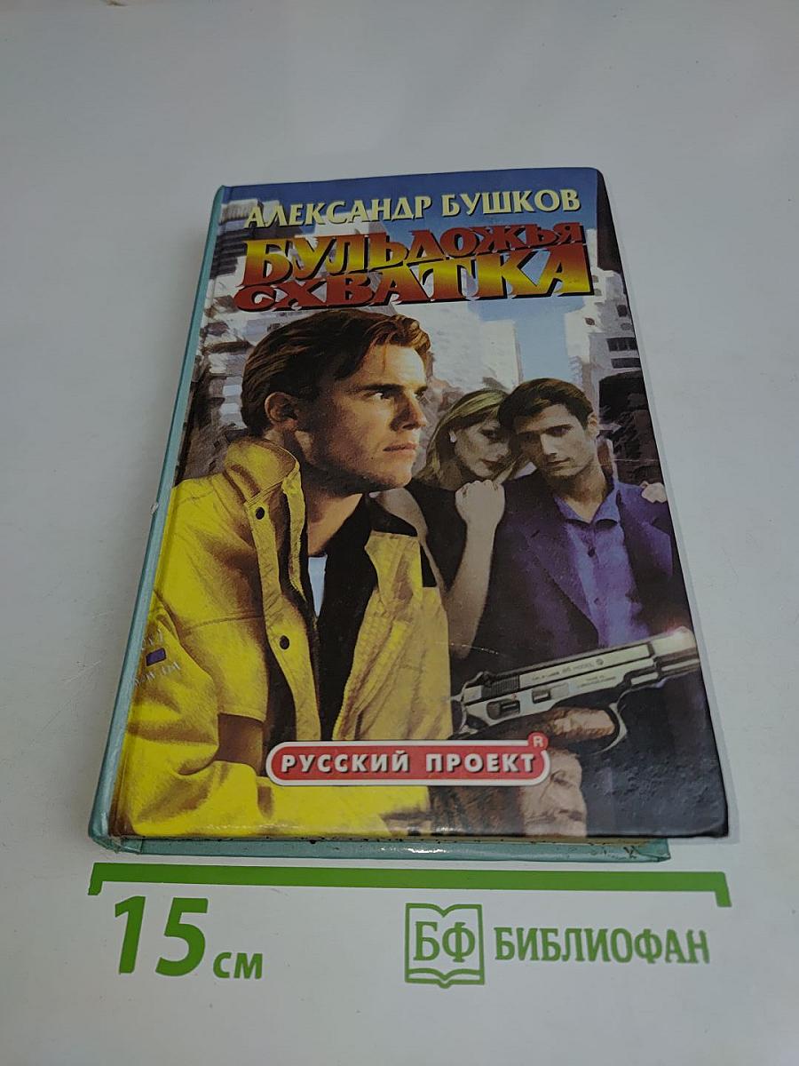 Бульдожья хватка