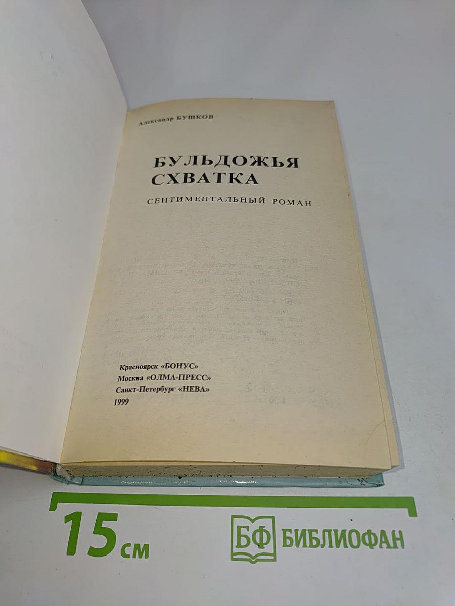 Бульдожья хватка