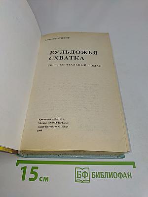 Бульдожья хватка