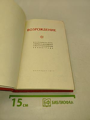 Возрождение