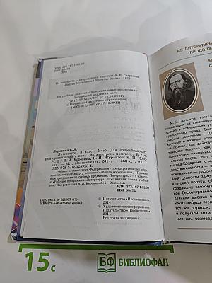 Литература 8 класс. Учебник. Часть 2