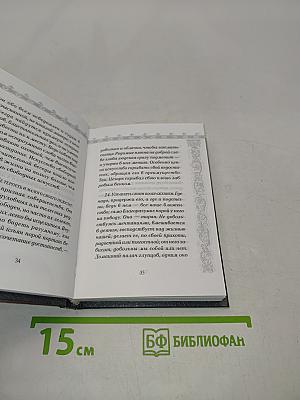Карманный оракул, или Наука благоразумия