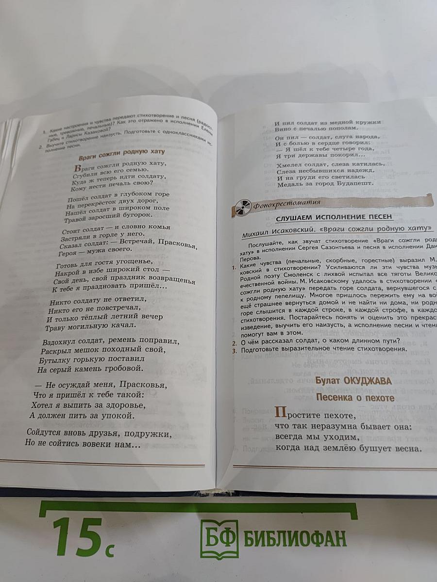 Литература 8 класс. Учебник. Часть 2