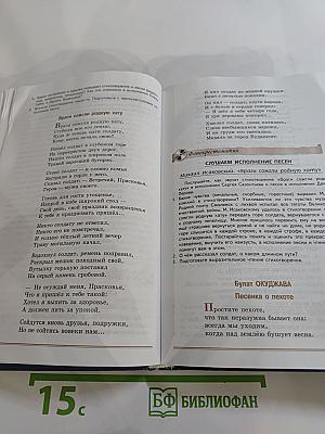 Литература 8 класс. Учебник. Часть 2