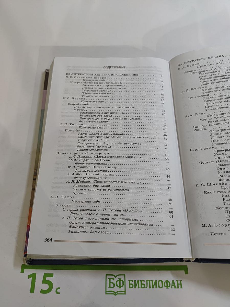 Литература 8 класс. Учебник. Часть 2