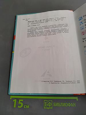 Наш мир. Учебник. Часть 1. 4 класс