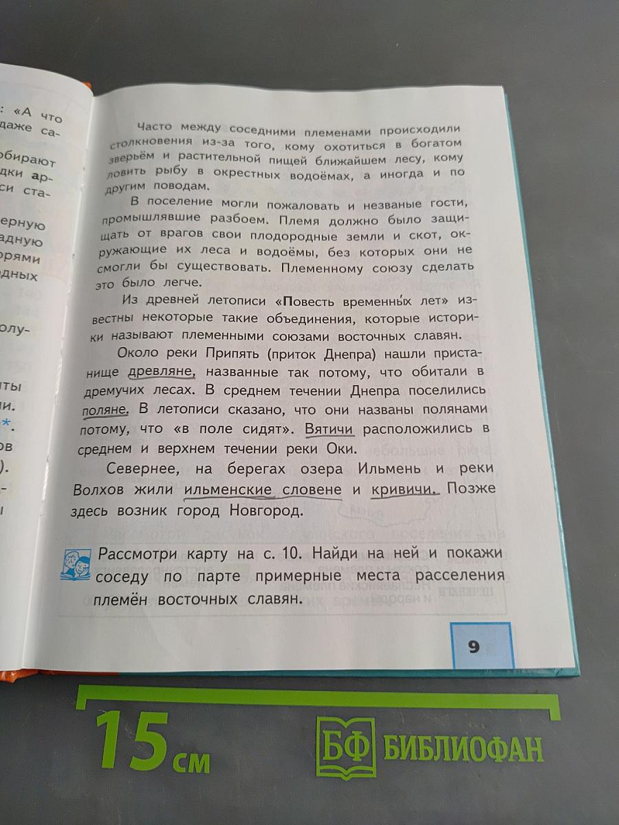 Наш мир. Учебник. Часть 1. 4 класс