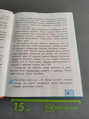 Наш мир. Учебник. Часть 1. 4 класс