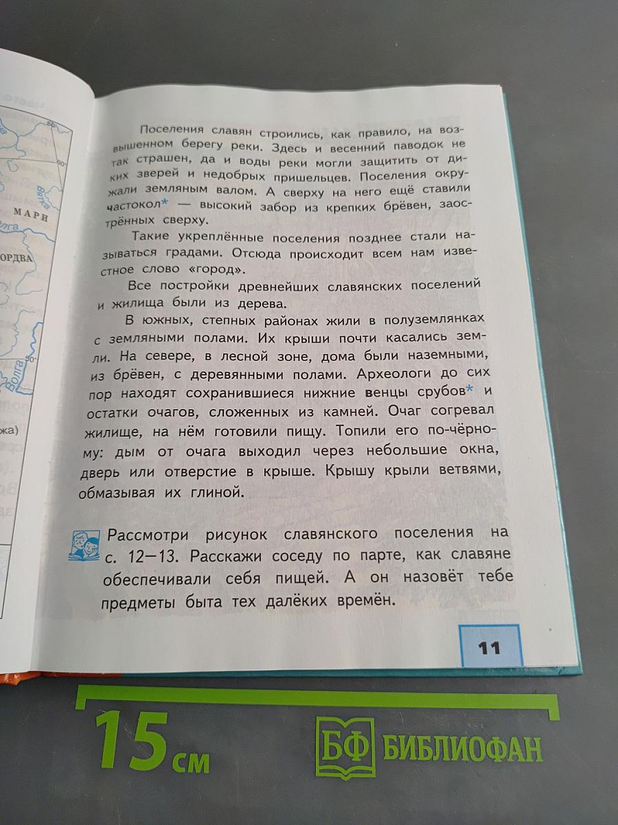 Наш мир. Учебник. Часть 1. 4 класс
