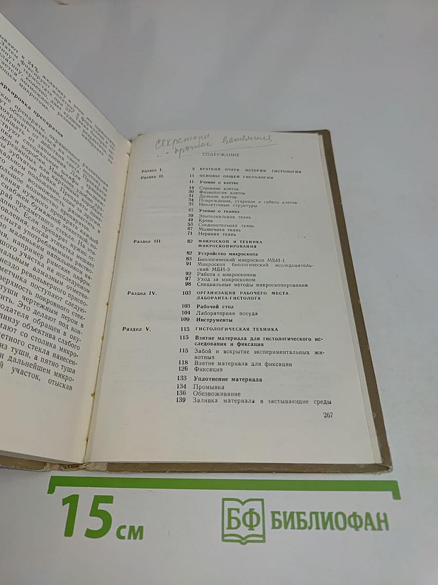 Основы гистологии и гистологической техники