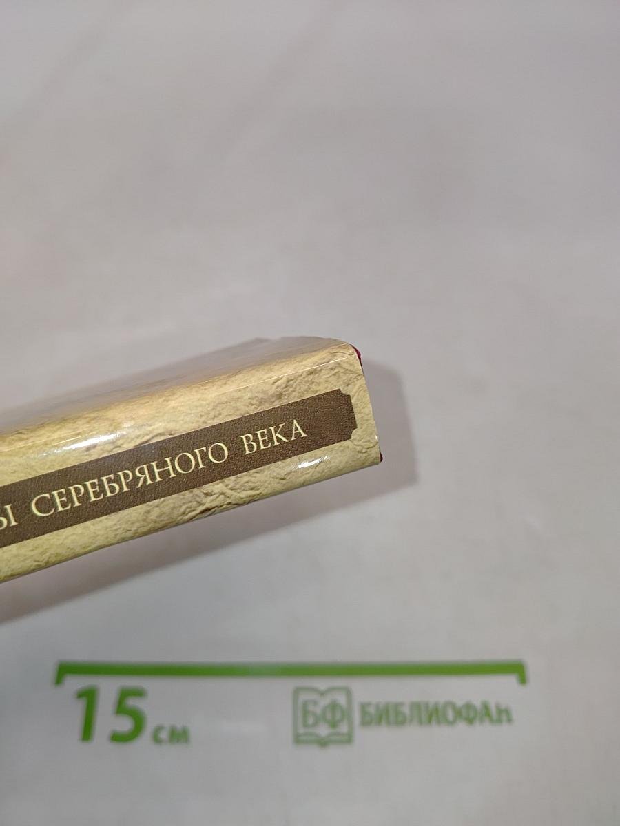 Афоризмы Серебряного века