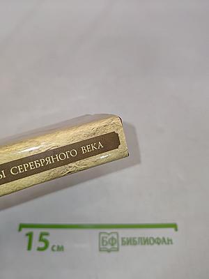 Афоризмы Серебряного века