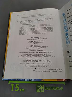 Литературное чтение. Учебник. 4 класс. Часть 1